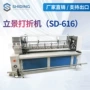 辅助压褶sd-616混纺打折机