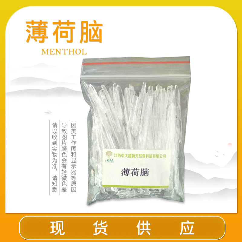 薄荷脑 薄荷脑现货