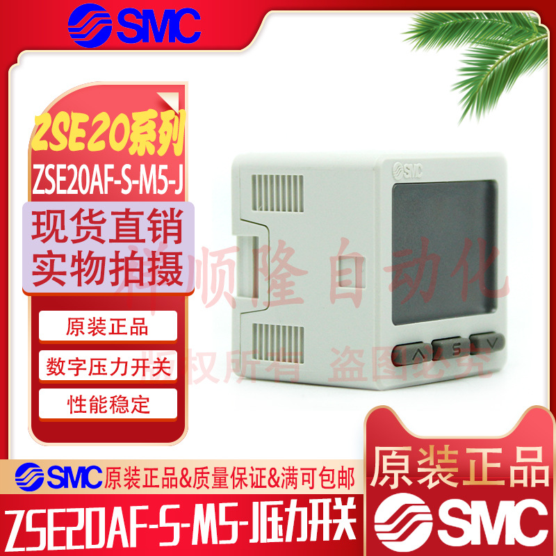 SMC原装ZSE20AF-S-M5-J/ZSE20AF-R-M5-J/ZSE20-N-M5-L压力开关