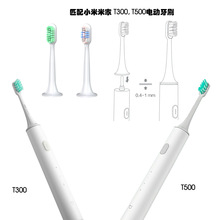 适配米家Mijia T300 T500/MES601 T700牙刷头mijia电动牙刷替换