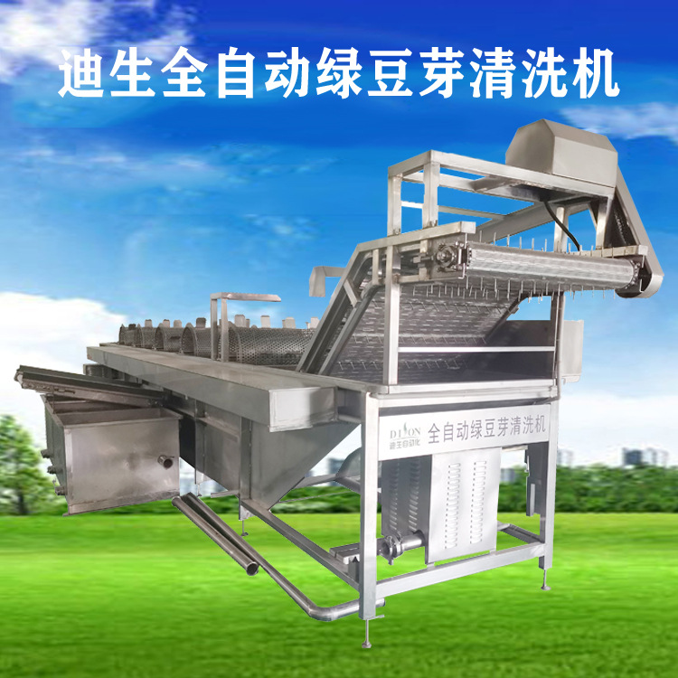 清洗机 不锈钢清洗机 商用豆芽清洗机 全自动豆芽清洗机