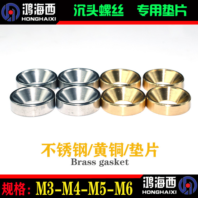 黄铜304不锈钢CNC沉头平头螺丝垫片伞头凹型垫圈防锈模型车飞机械