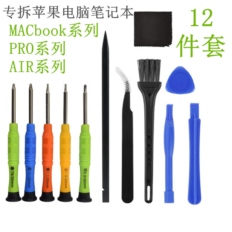 苹果电脑笔记本Apple Macbook Pro Air电脑拆机螺丝刀维修工具