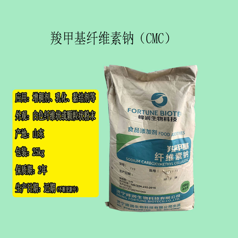 峰润CMCFH9型羧甲基纤维素钠耐酸型增稠剂粘合剂添加剂25kg起
