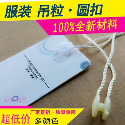 义乌吊粒厂家批发优质圆扣小方扣通用服装吊牌绳线|ru