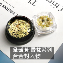 圣诞 雪花系列合金封入物 水晶滴胶手工DIY饰品材料包 摆台配件A