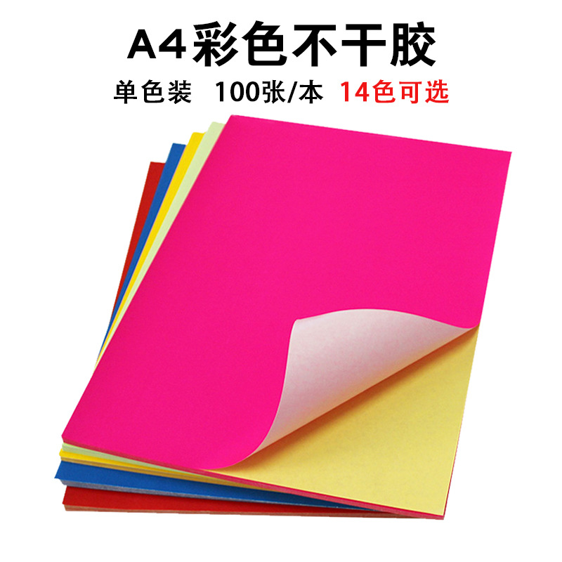A4 컬러 스티커 스티커 광택 레이저 자필 접착 스티커 100 PC 도매