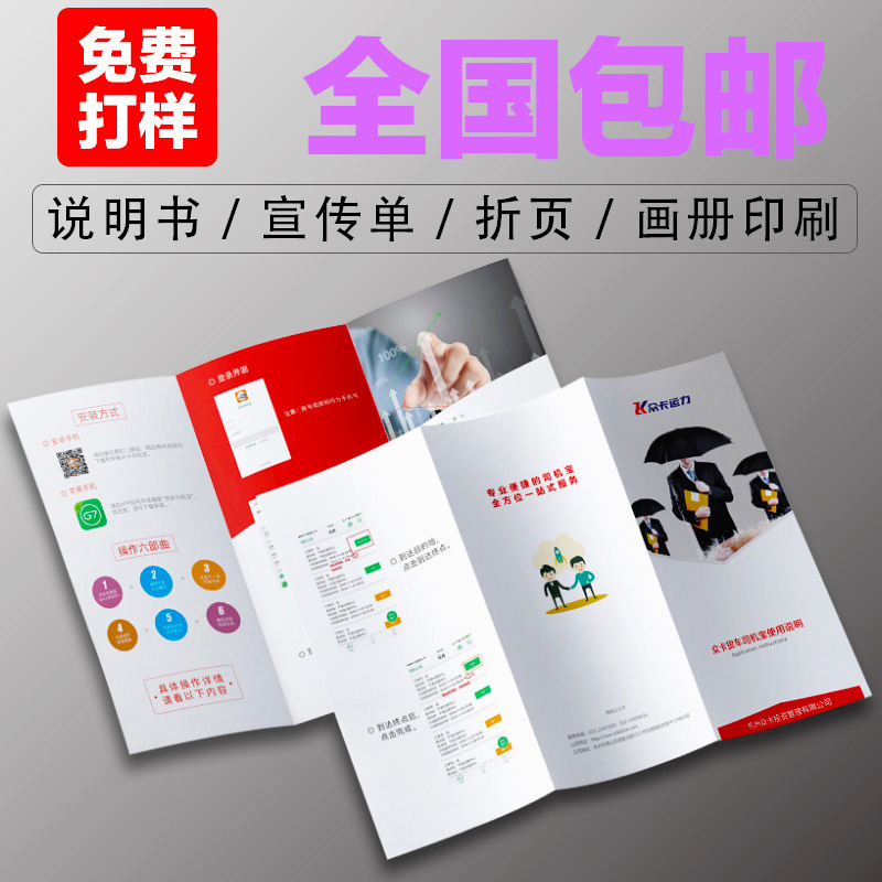 说明书铜版纸说明书黑白说明书保修卡印刷小册子说明书印刷