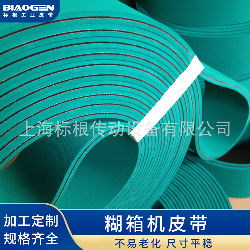 绿色糊箱机皮带 粘箱机皮带 糊盒机皮带 XF-6