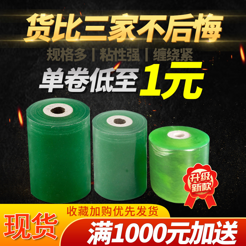 现货pvc缠绕膜电线捆绑打包自粘绿色拉伸果树嫁接包装膜批发