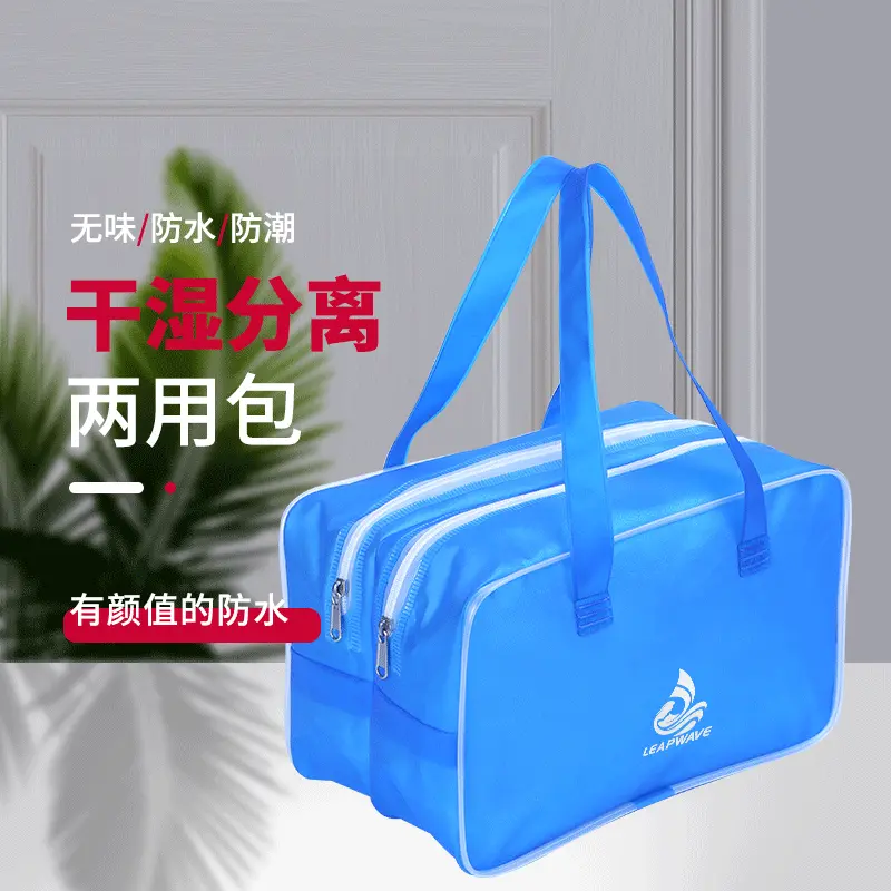 跃浪干湿分离游泳包 户外防泼水收纳袋 EVA手提洗漱用品收纳包