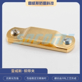 其他防雷设备;连接金具;线夹