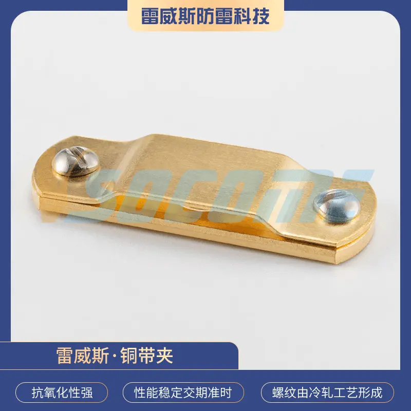 厂家直销一字铜带夹黄铜带夹接地棒夹防雷电五金设备批发黄铜材质