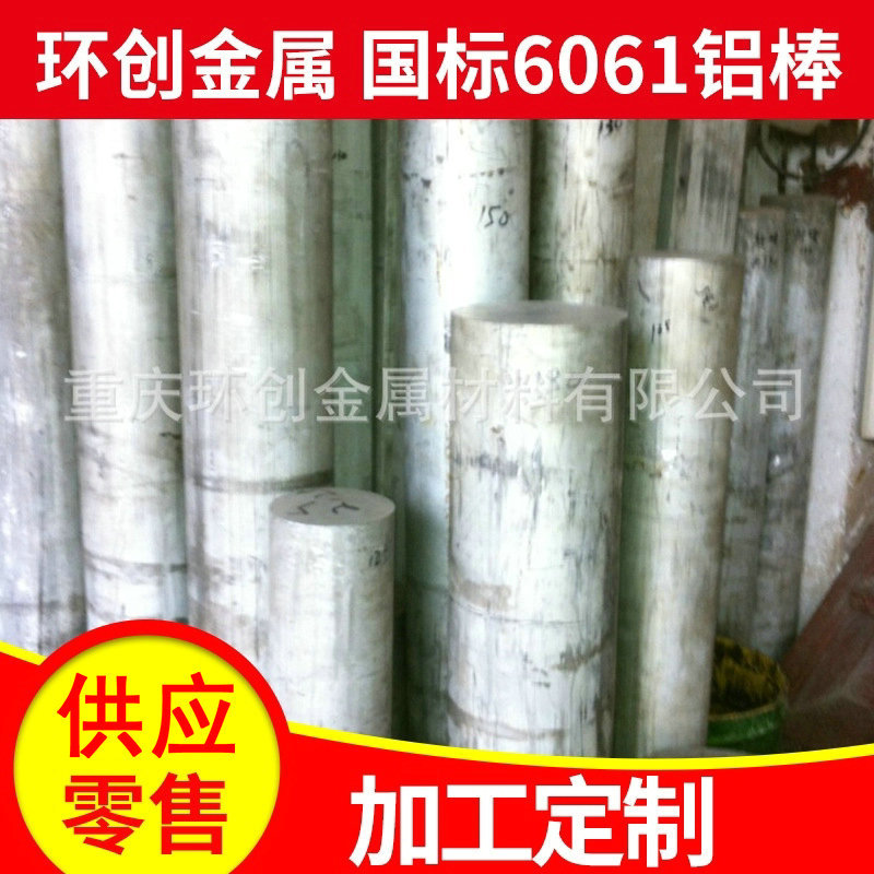 厂价供应西南铝 6061铝棒、6063铝棒