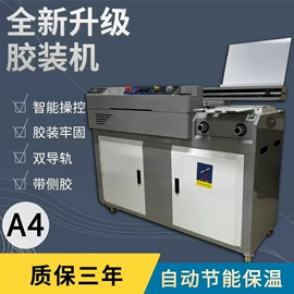 覆膜机;胶装机;切纸机