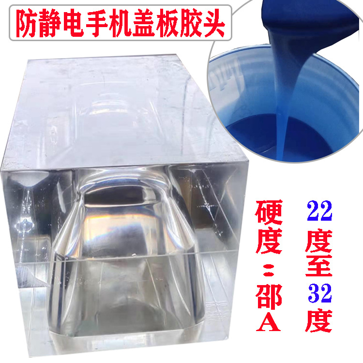 厂家防静电手机屏幕盖板移印胶头 国产防静电移印硅胶胶浆
