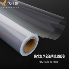 花伴影全透明opp防尘玻璃纸卷装鲜花果篮礼品玻璃纸花店包装材料