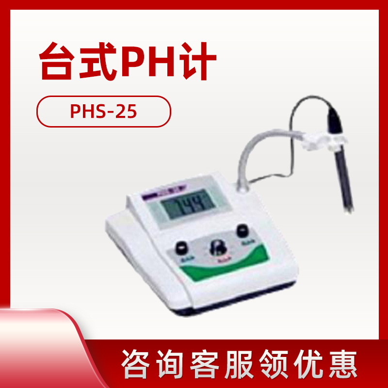 PHS-25型 台式PH检测仪 实验室PH计 台式PH计