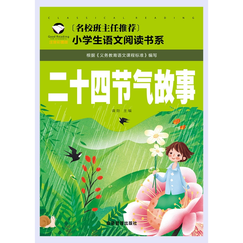"Twenty -Four Emerald Stories" прилавки оптовый класс лидер начальная школа китайская книга отдел