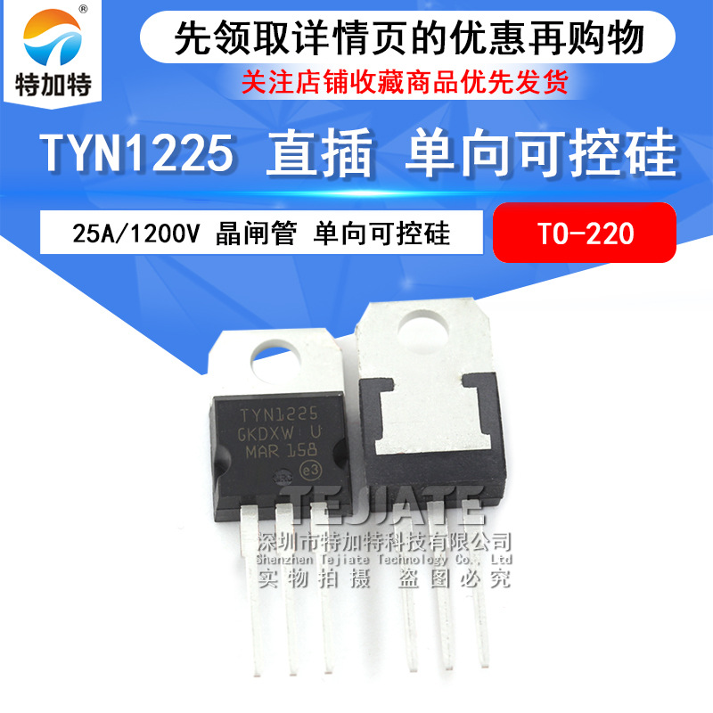 TYN1225ɿع װTO-220 ù 25A1200V