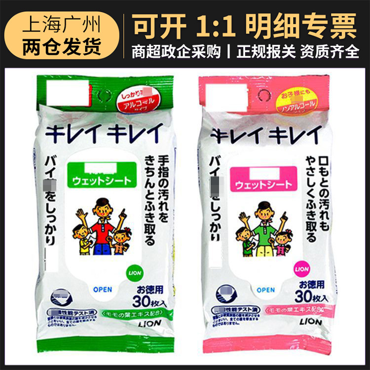 日本进口湿巾婴儿30枚入 户外便携装抽取式宝宝清洁湿纸巾消耗品
