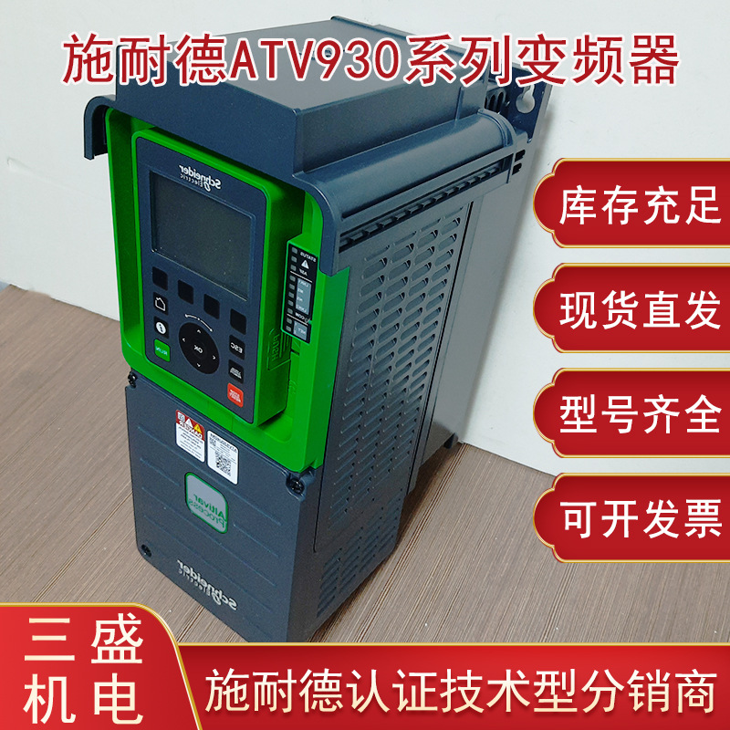 ATV930D30N4变频器  30kw变频器正品包邮