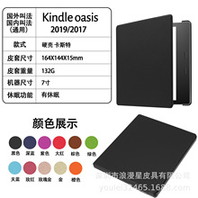 适用kindle oasis3代2019保护套KO3壳2017款ko oasis2休眠保护套