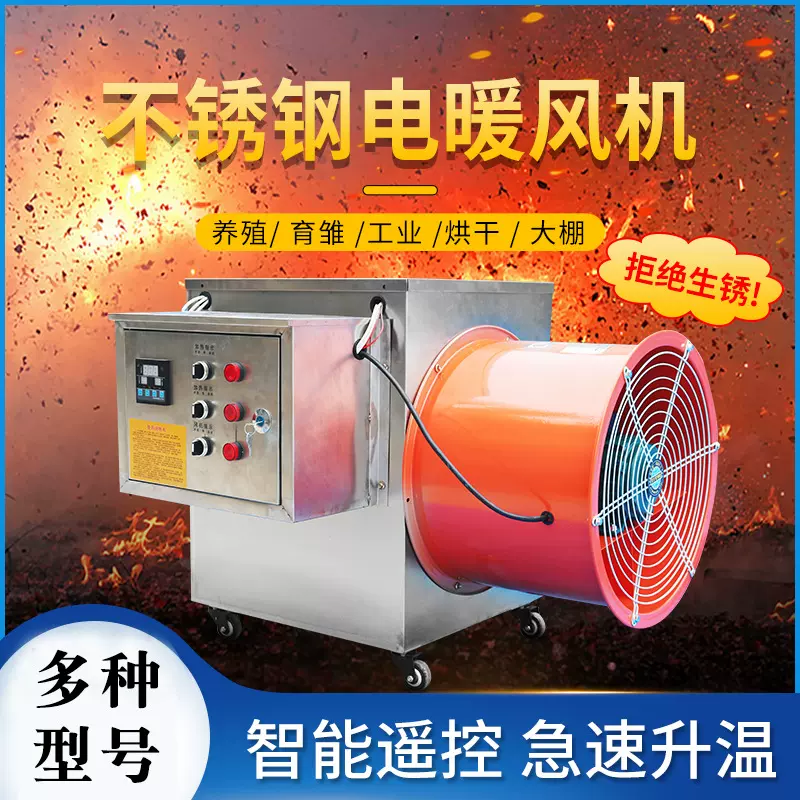 不锈钢工业暖风机大功率取暖器大棚除湿养殖场育雏电暖风机热风炉