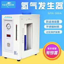 上海叶拓SPH-300A/500A高纯度99.999% 氢气发生器 气象色谱仪气源