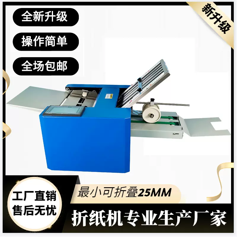 东莞厂家直供说明书折页机医药说明书折纸机最小成品折叠后25MM