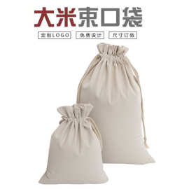 厂家现货空白抽绳束口袋杂粮收纳袋大米棉布袋纯棉帆布袋印 logo