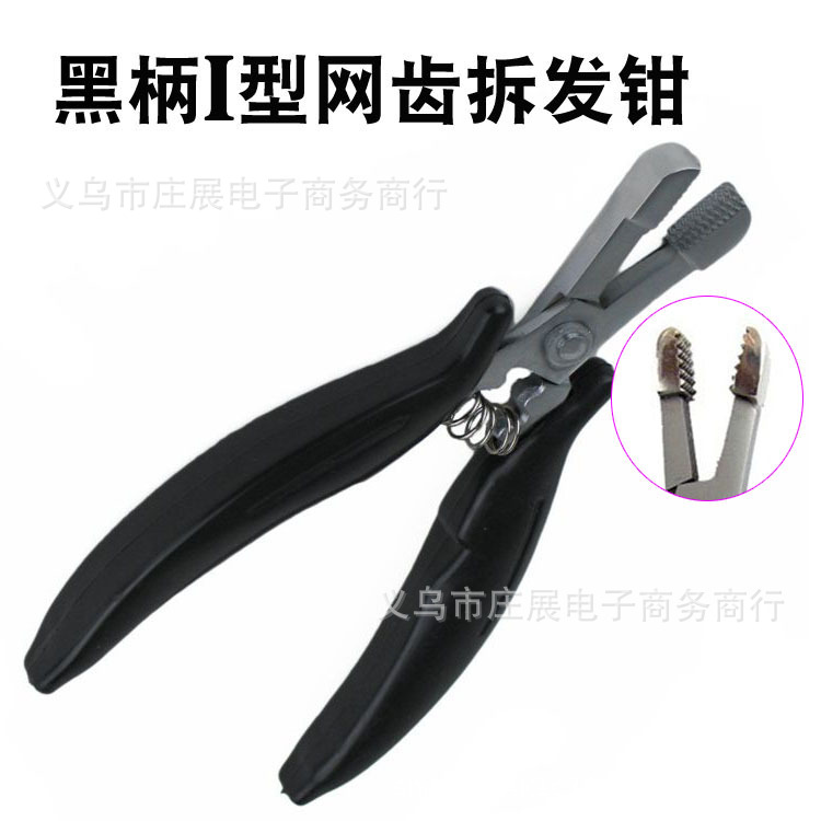 I型接发钳假发纳米无痕接发除胶钳驳发钳无痕网齿hair pliers