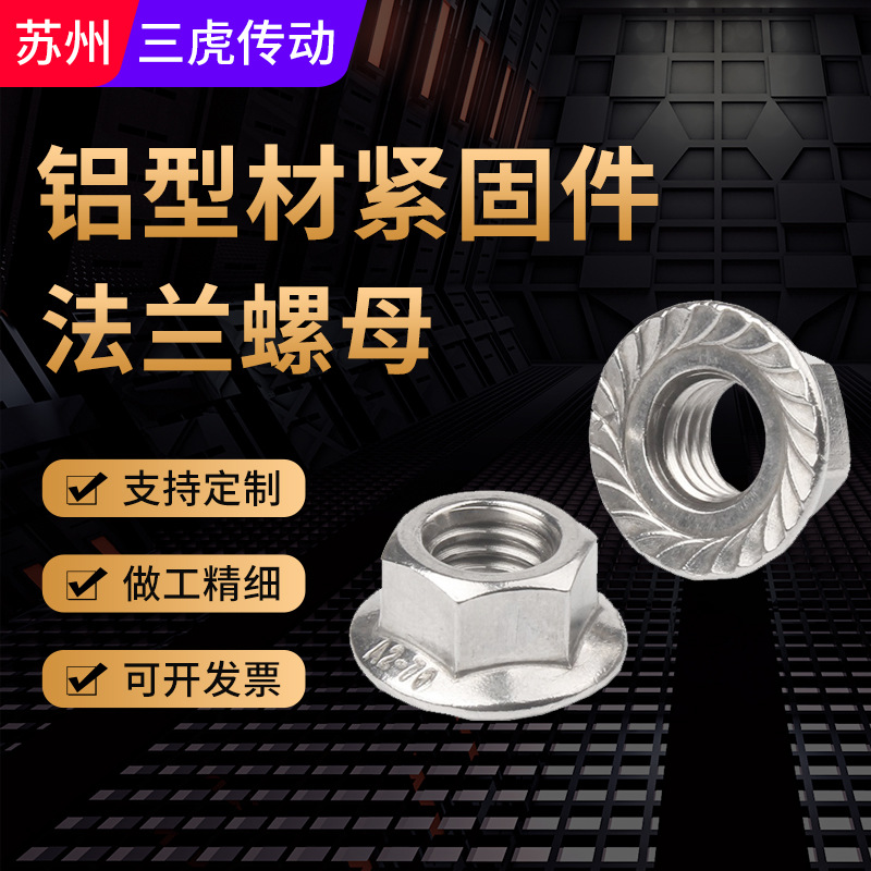 法兰 新款非标M5~M8法兰面螺母 镀镍防滑面花齿法兰锁紧厂家批发