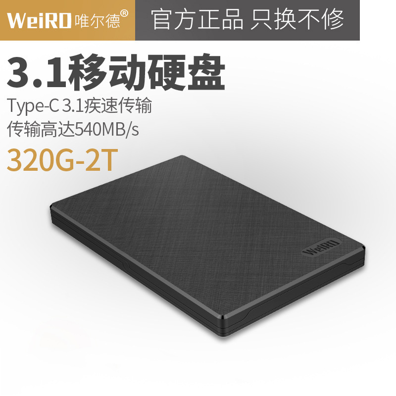 Weld mobile hard disk USB3.1 multi-capacity 500GB 1TB high-speed transmission factory direct sales