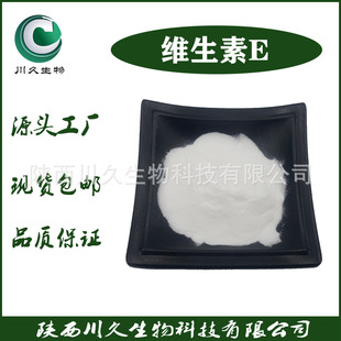 �S����E�������﹩��VE��������59-02-9��Ҏ��F؛������ʳƷ��