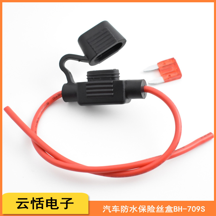 云恬BH-709S汽车线束防水小号插片保险丝盒黑色PVC注塑环保阻燃