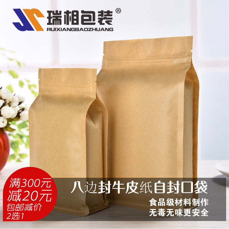 瑞相16X26+8自立自封八边封 牛皮纸密封袋风琴袋塑料包装袋食品袋