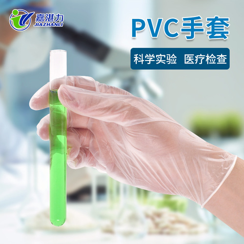 Jiazhanli powder-free transparent medical PVC gloves scientific experimental dental clinic disposable examination gloves PVC