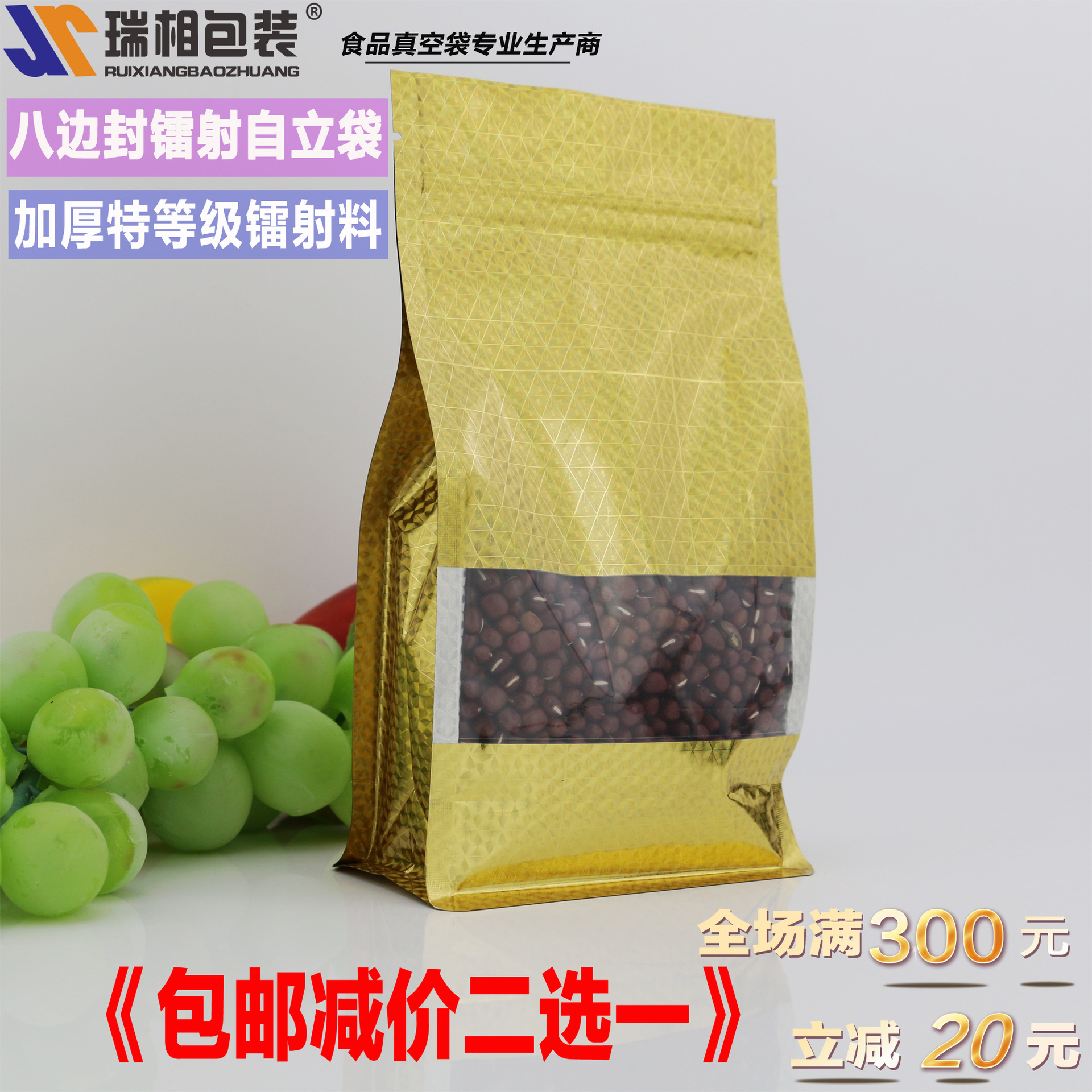 瑞相 12X22cm+6自立自封八边封 镭射袋 密封袋 风琴袋 铝箔食品袋