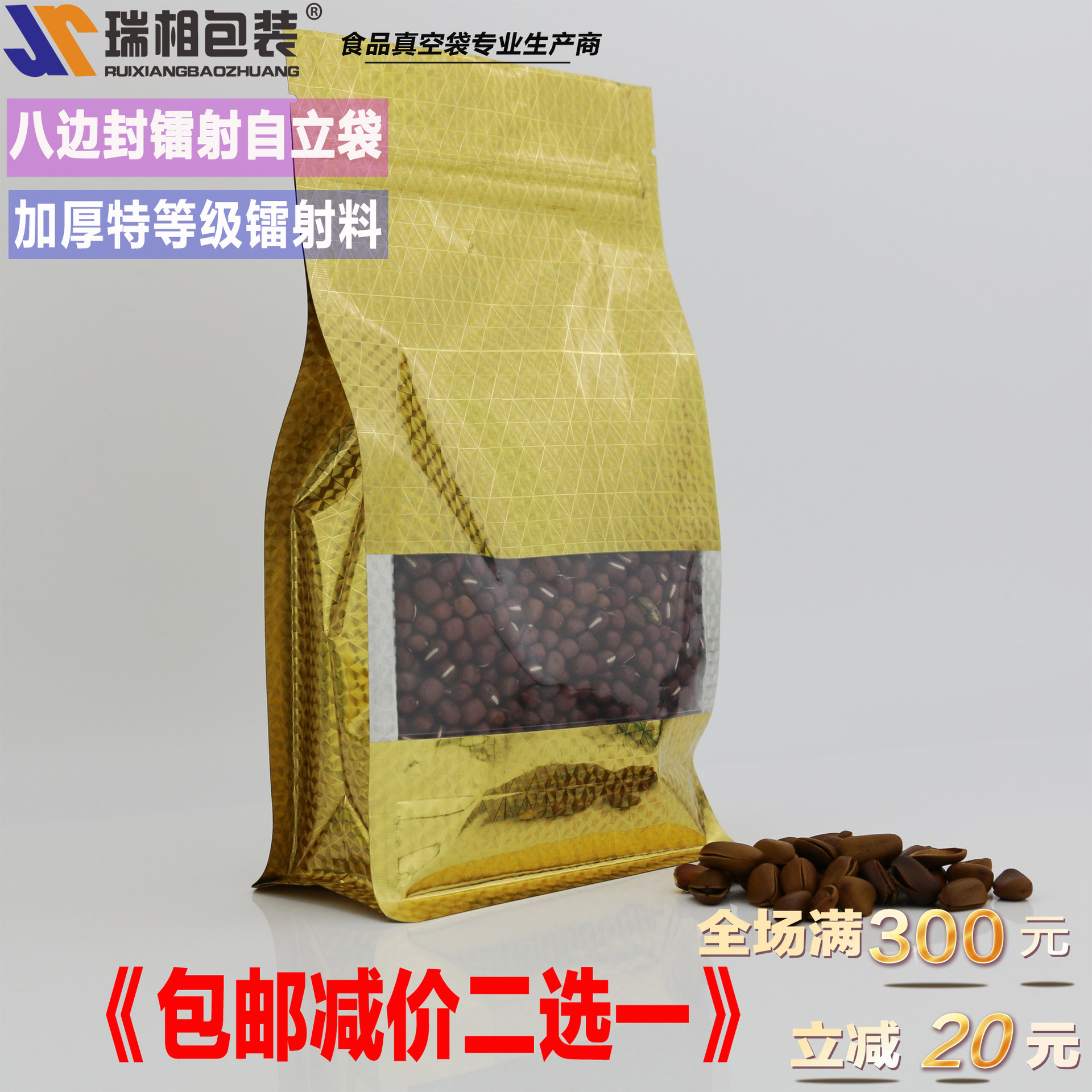瑞相 10X20cm+6自立自封八边封 镭射袋 密封袋 风琴袋 铝箔食品袋
