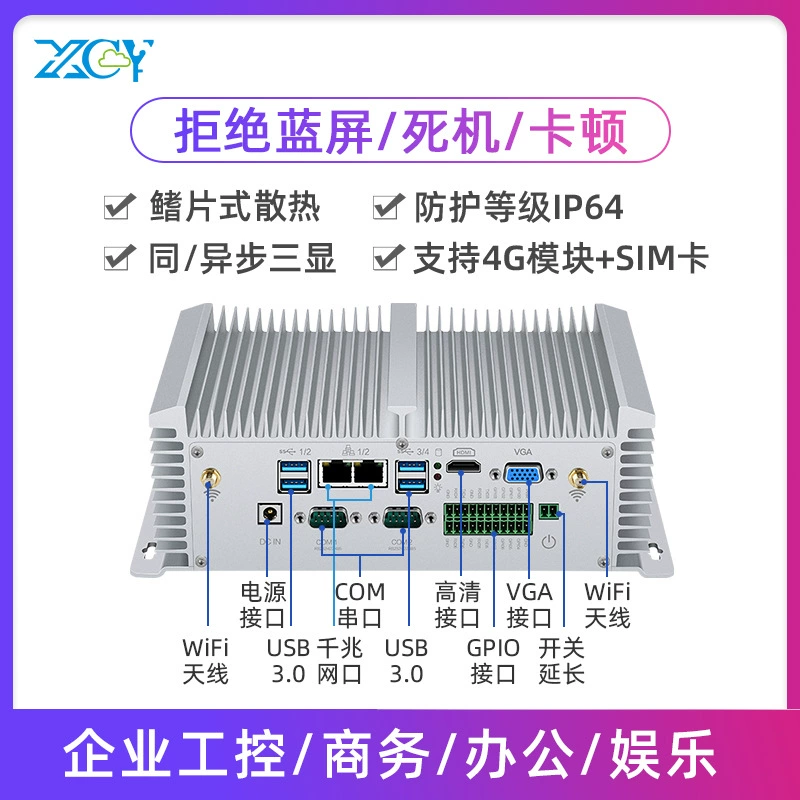 新创云 I5-8250U двухсетевой встроенный промышленный контроллер без GPIO, вентилятор, мини-консоль