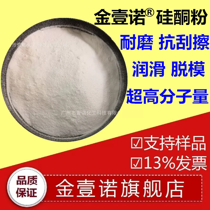 高分子量硅酮粉耐刮擦耐磨剂橡胶爽滑剂脱模剂薄膜开口剂