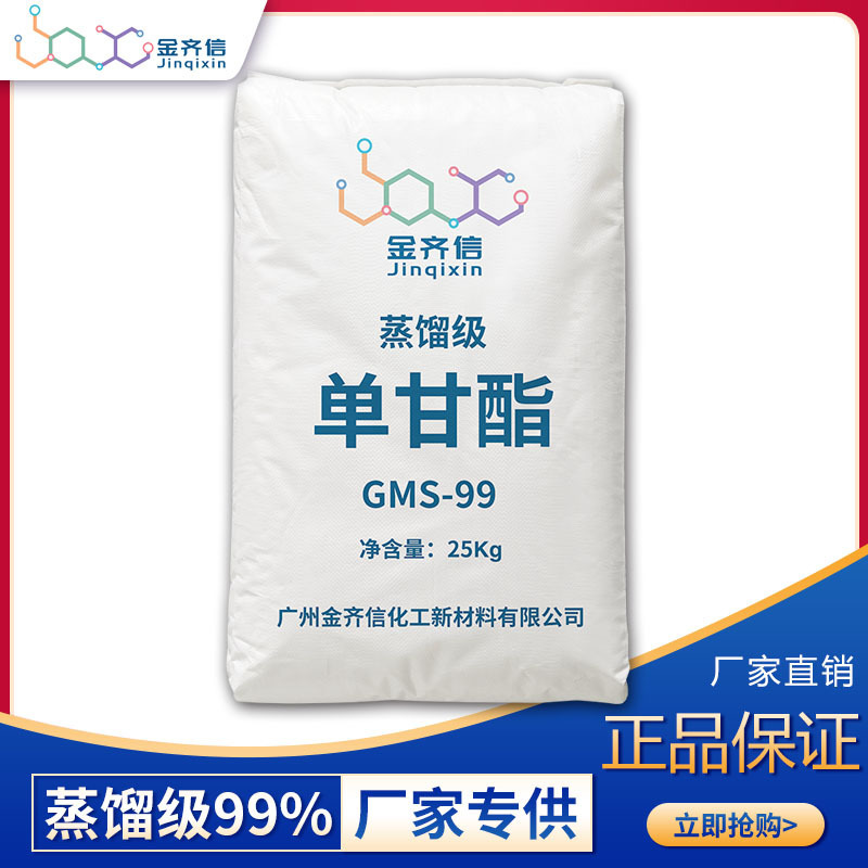 Monk Glyceride, Monster Lubricant, Food Grade Monster Gms99 Antioxidant, High Purity Moisturizing