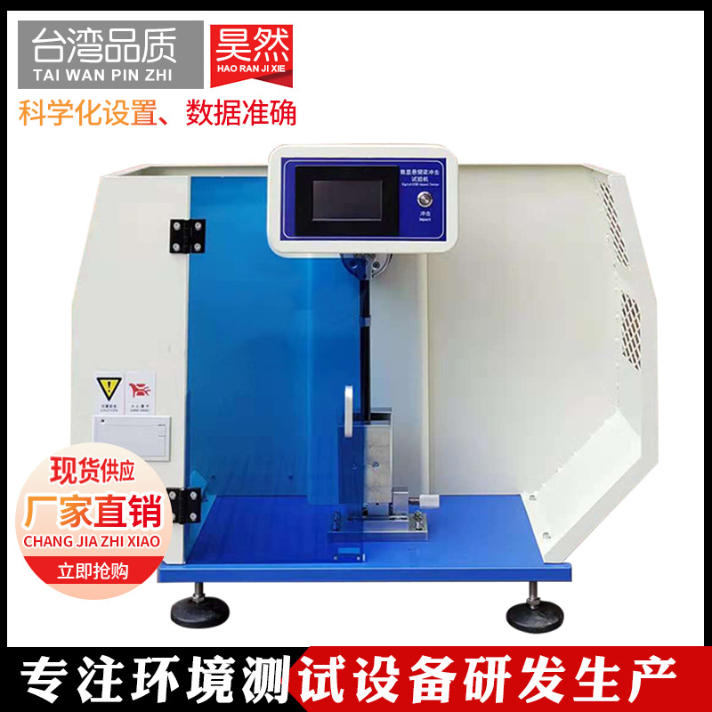 摩托车安全帽头盔悬臂梁冲击试验机 数显悬臂梁简支梁一体机