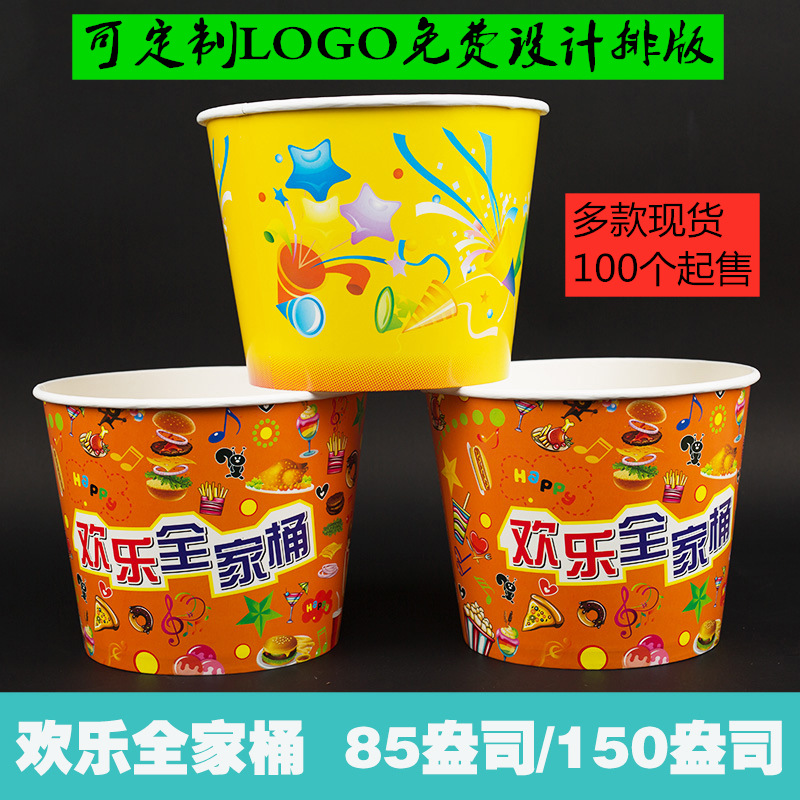 一次性加厚全家桶外卖打包纸桶85 150盎司加盖炸鸡欢乐桶定制logo