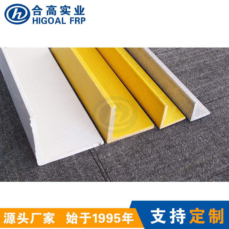 耐酸碱盐雾腐蚀玻璃钢角钢|玻璃纤维L型材厂家定 制