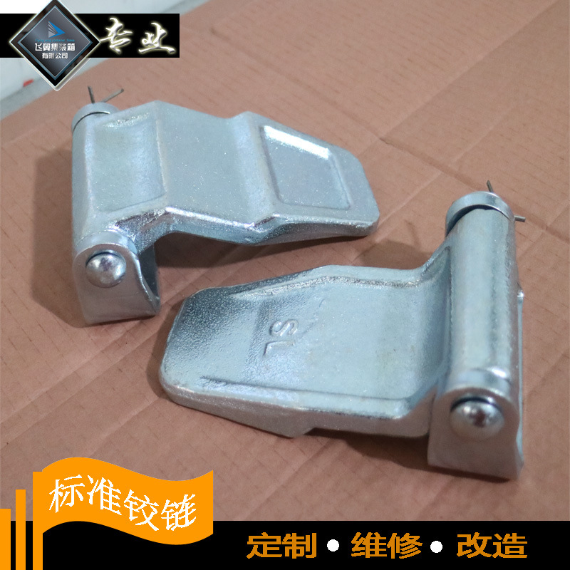铰链 集装箱合页  集装箱铰链  厂家直供