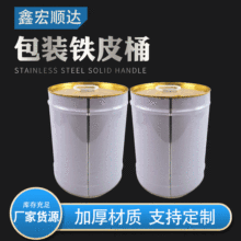 厂家可定制批发圆形包装桶16升马口铁闭口油漆桶涂料桶水性溶剂桶