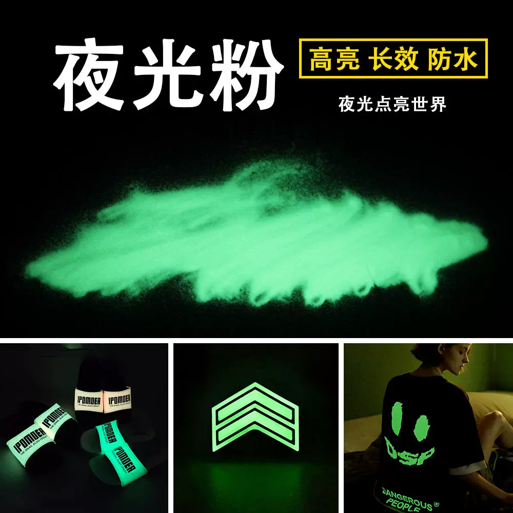 【中邦夜光粉】 超高亮度 快吸光 瞬间吸光夜光粉  夜光粉厂家