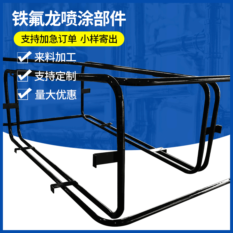 宁波铁氟龙喷涂金属表面喷涂喷铁氟龙模具表面处理铁氟龙喷涂